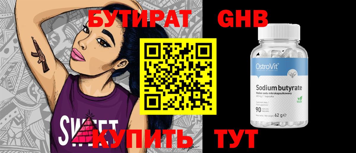 Бутират оксибутират  БУТИРАТ  Сибай  Вход с VPN 