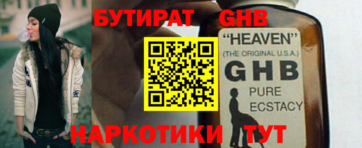 БУТИРАТ BDO Сибай
