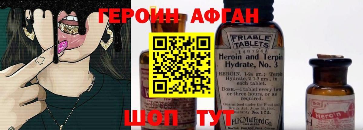 ГЕРОИН Heroin  Вход с VPN  Сибай 