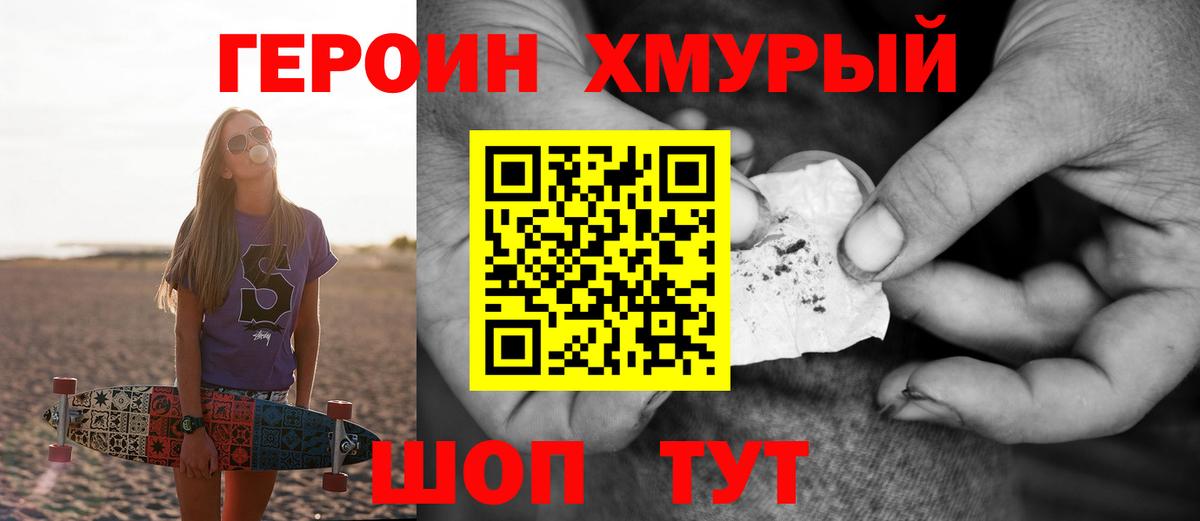 ГЕРОИН герыч Сибай