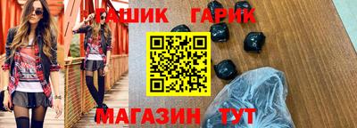 гашик Новокубанск