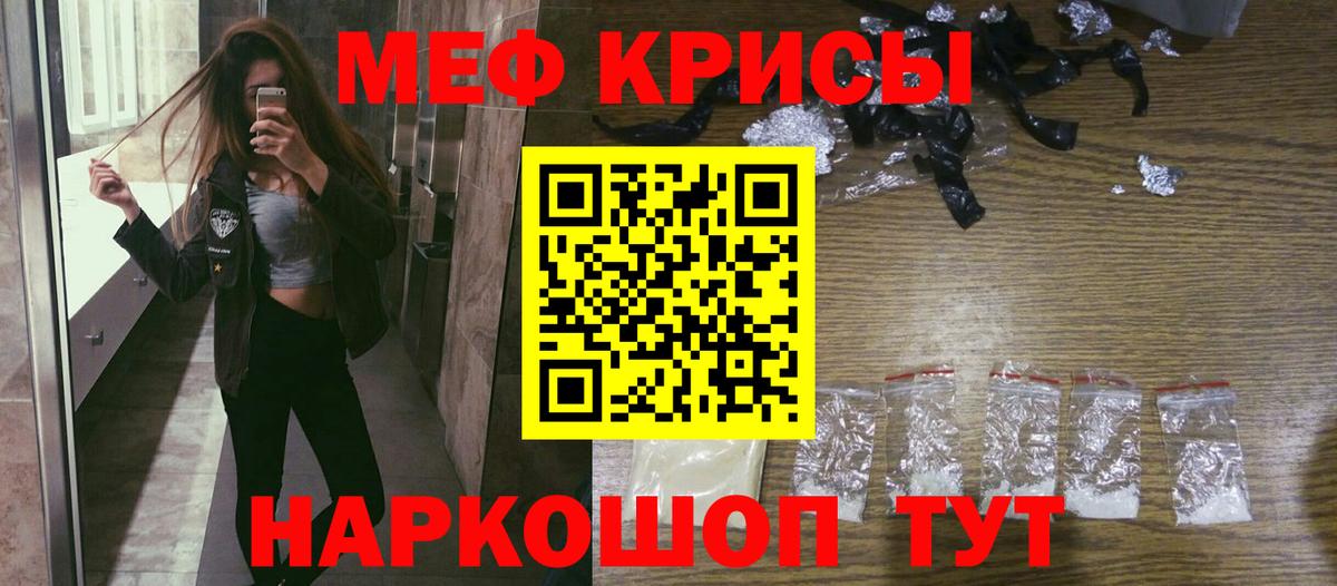 Мефедрон кристаллы  Вход с VPN  МЕФ  Мефедрон мяу мяу  Сибай 