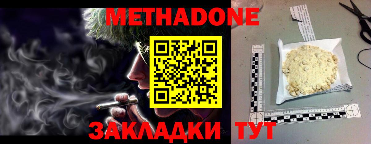 Метадон белоснежный Сибай